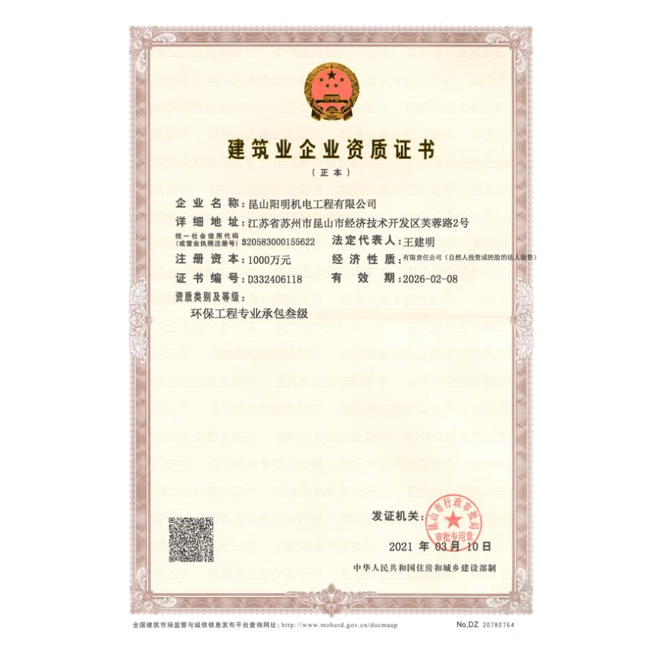 建筑業(yè)企業(yè)資質(zhì)證書